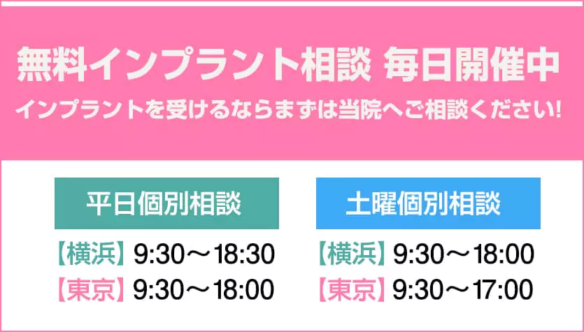 無料インプラント個別相談 実施中